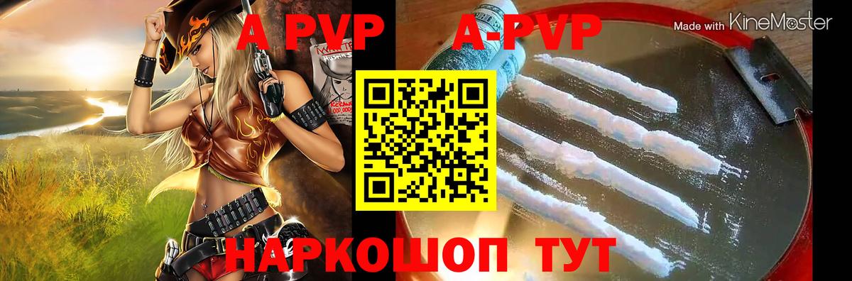 Alfa_PVP СК  Вход с VPN  Боровичи  APVP Соль  A-PVP Crystall 