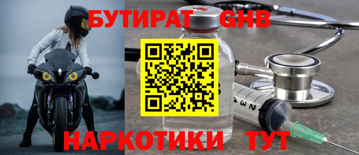 Боровичи  Бутират  Вход с VPN  БУТИРАТ оксибутират 