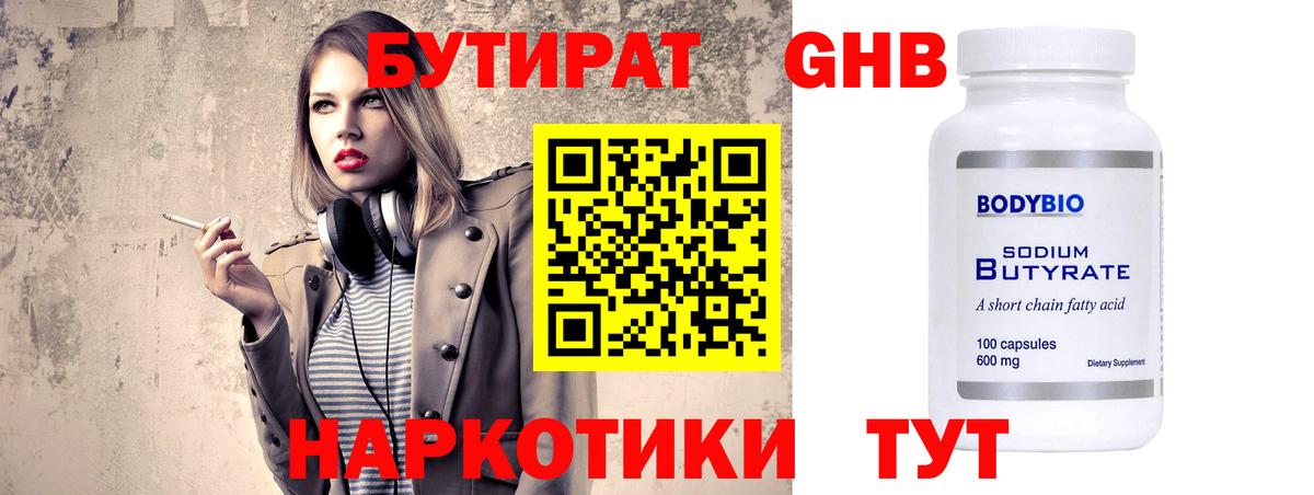 Бутират бутандиол Боровичи