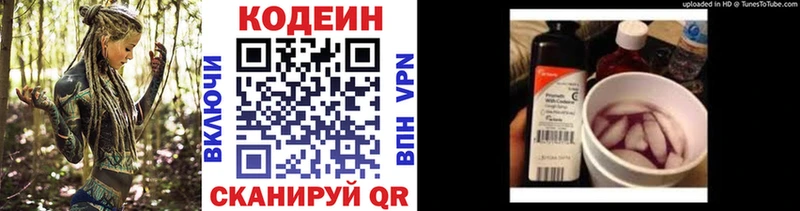 Кодеин Purple Drank  купить закладку  ссылка на мегу как зайти  Боровичи 