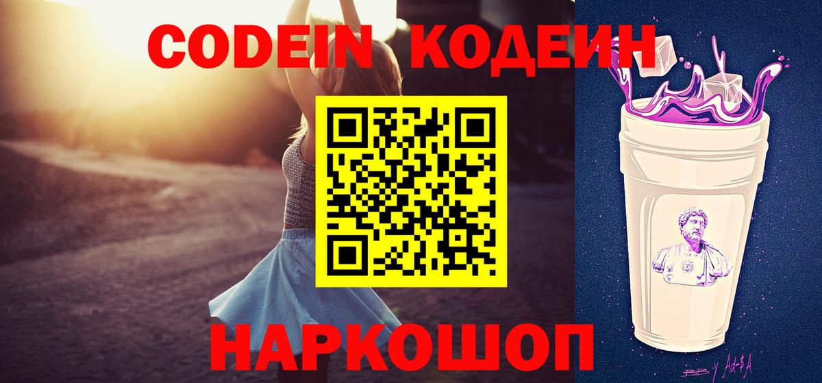 Кодеин напиток Lean (лин)  Боровичи  Кодеин напиток Lean (лин) 