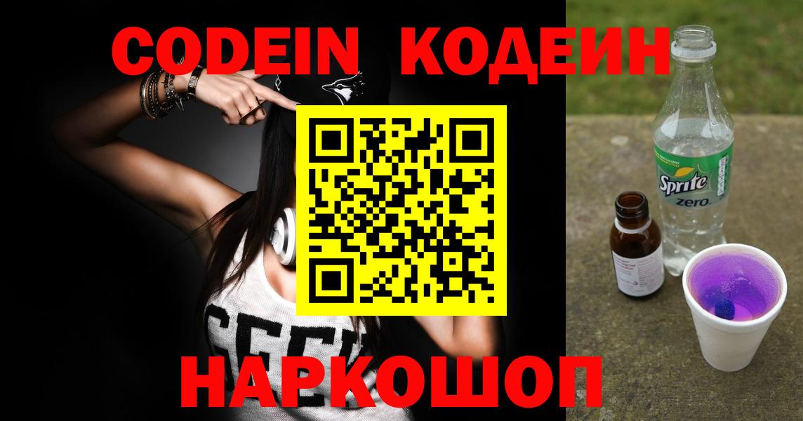 Боровичи  купить наркотики цена  Вход с VPN  Codein напиток Lean (лин) 