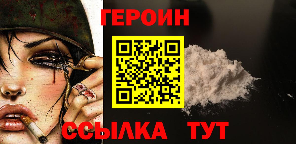 ГЕРОИН  Боровичи  ГЕРОИН VHQ 