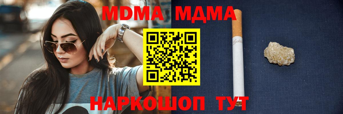 MDMA кристаллы  МДМА  Боровичи 