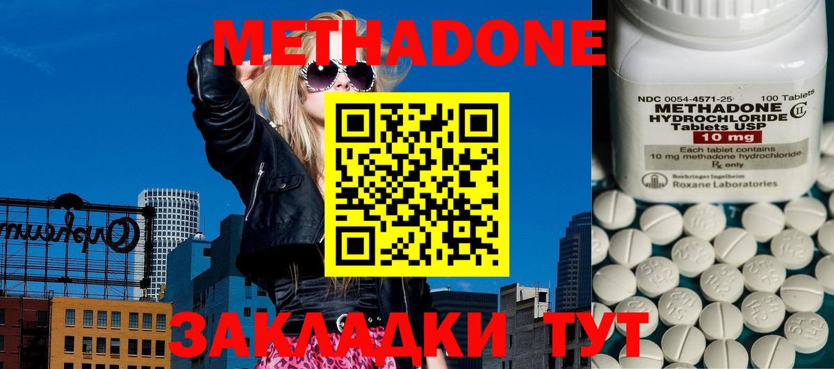 МЕТАДОН methadone Боровичи